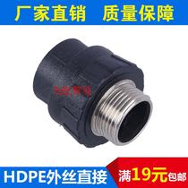 PE outwire external tooth direct 4 points 20 6 points 25 1 inch 32 50 50 63PE hot-melt tap water pipe fittings