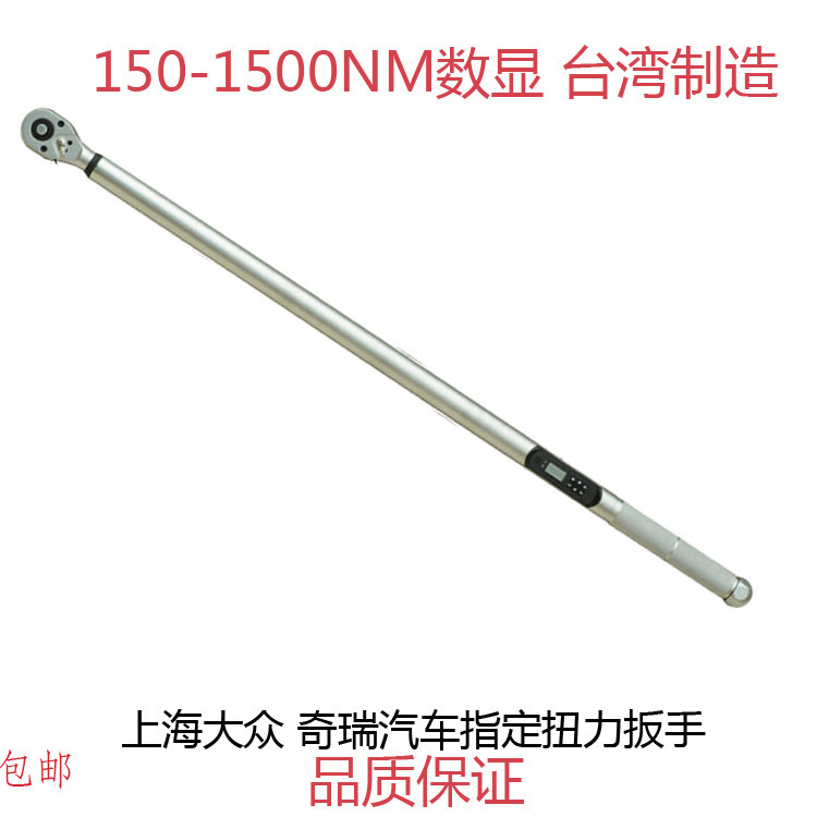Taiwan imported electronic digital torque wrench 150-1500NM large torque torque ratchet head large torque