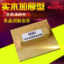 High-quality thickened solid wood squeegee crystal rubbing plate Small number of large size Masite texture lacquered polished construction tool