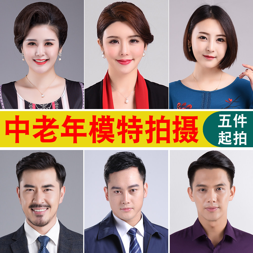 Middle Aged Men's Clothing Women's Clothing Photography Naughty Clothing Models Photo Dads Mom's Clothing Shooting Online Shop Main Picture Film