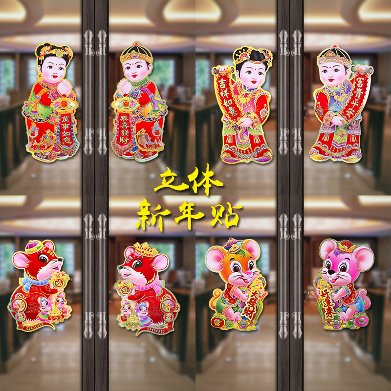 Solid flocking child male child gate with gold Tong jade Women's wall stickup window flower stickup for Spring Festival Decorative Items