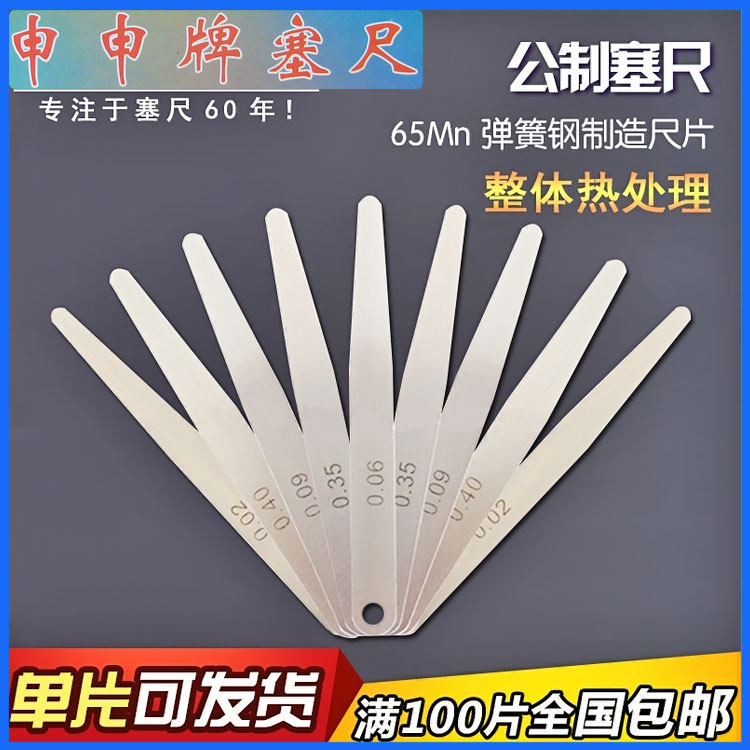 Shanghai seruler monolithic suit stopper ruler 0 0mm 0mm spring steel thick gauge gap ruler sheet 100