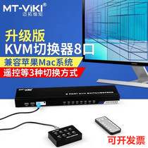 Maxtor MT-801UK-C KVM switch 8-port usb vga multi-computer sharing 8 in 1 out with remote control