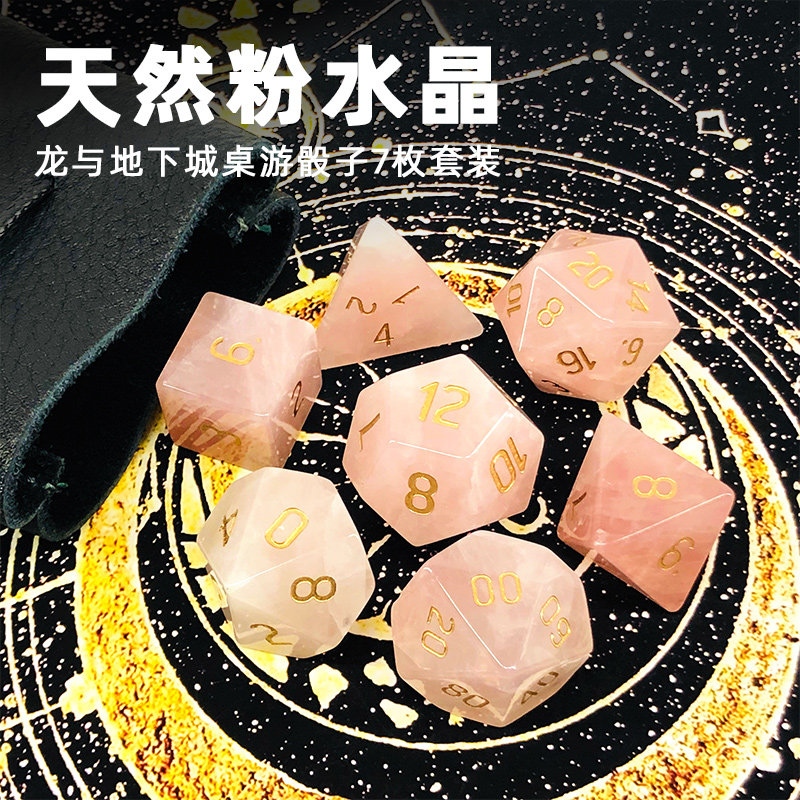 Pink crystal pink crystal natural gem running group dice dragon and dungeon DnD Cthulhu COC board game TRPG dice