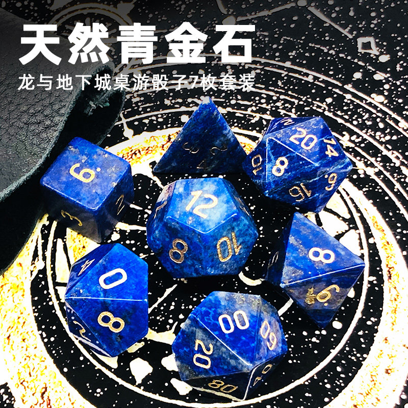 Dungeons and Dragons DnD lapis lazuli natural gem TRPG Cesulu running group COC board game dice dice color