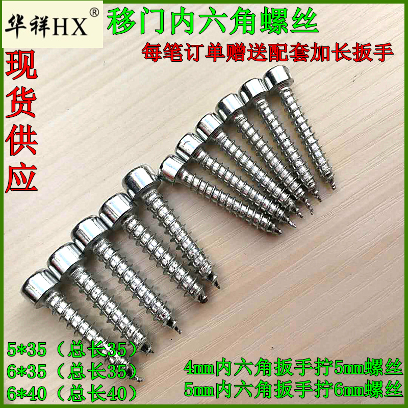 Sliding door inner hexagon screw wardrobe wall cabinet door inner hexagonal self-tapping screw hidden frame eccentric sliding door low head screw