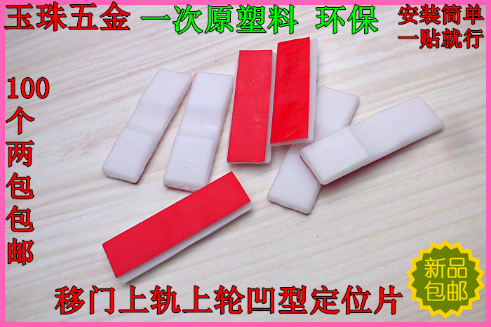 Mobile door positioning sheet concave wheel long positioner Ramen Locator 100 prices