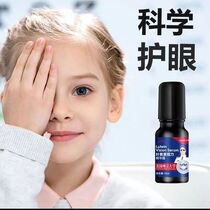 (U.S. patent) Concentrated Lutein Eye Care Essence suitable for adults and children suitable for ages 3-80