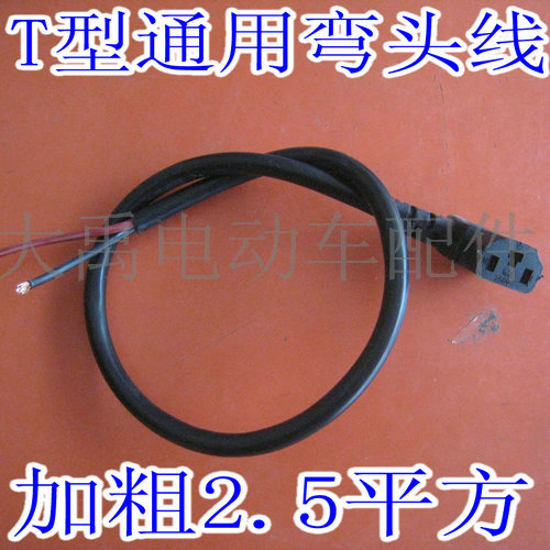 Electric vehicle accessories T-type universal square hole socket all copper power cord elbow 1 5 Bold 2 5 square