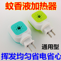 Electric mosquito liquid heater rotary plug switch type universal in-line type convenient safe and simple 2 sets