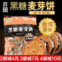 100% authentic Taiwan imported Shengtian Shengtian Shengtian black sugar malt cake 500g delicious black sugar sandwich cake dried