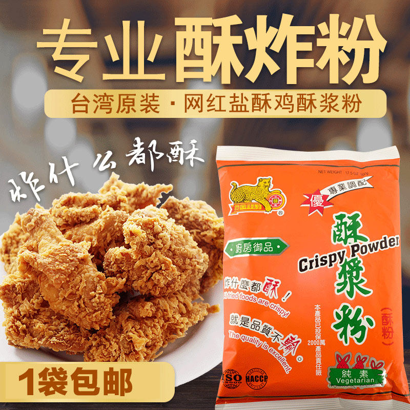 Taiwan imported money leopard puff pastry powder 500g salt crispy chicken crispy milk fried powder crispy powder golden yellow crispy merchants use