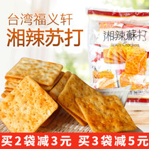 Taiwan imported Fuyixuan Xiang spicy soda cake volume seller package 340g salty spicy breakfast biscuit snacks