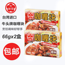 Buy 1 Fat 2 boxes Taiwan Imports Bull Head Brand Original Taste Curry Block 66gx2 Box Baby Childrens Day Style Quick Food Curry
