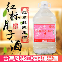 Taiwan Flavor Red Label Cuisine Rice Wine 5L Moon Rice Water Rice Wine Three Cups Chicken Sesame Oil Chicken Brine Rice Rice Wine