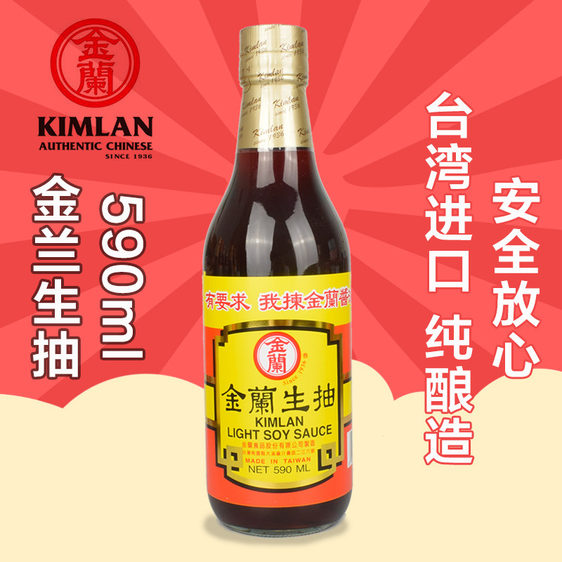 Buy 2 Taiwan imported gold Lanson sauce pure brewing 590ml glass bottle zero 0 without adding preservatives