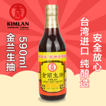 2 bottles of Taiwan original imported Jinlan soy sauce pure brewing soy sauce 590ml glass bottle