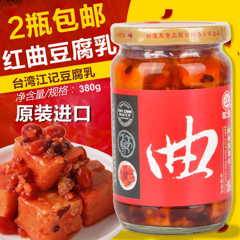 Taiwan bean curd Jiangji red Qu tofu 380g imported specialty red bean curd seasoning tofu seasoning tofu seasoning