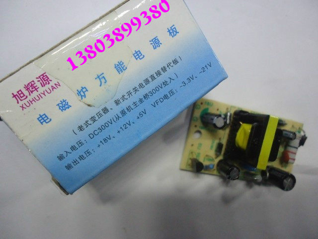 Electromagnetic oven switching power supply module board Wanuse board universal direct instead of plate 5V12v