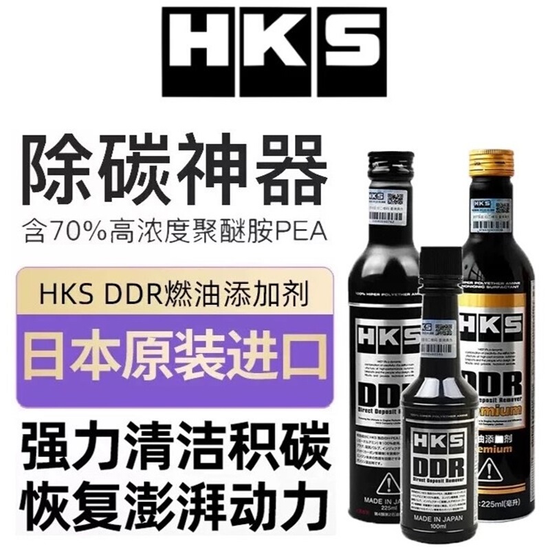 [Dry Modification] Japan Hks Ddr Fuel Additive Imported Pea Direct Injection Gasoline Fuel Additive to Remove Carbon Deposits