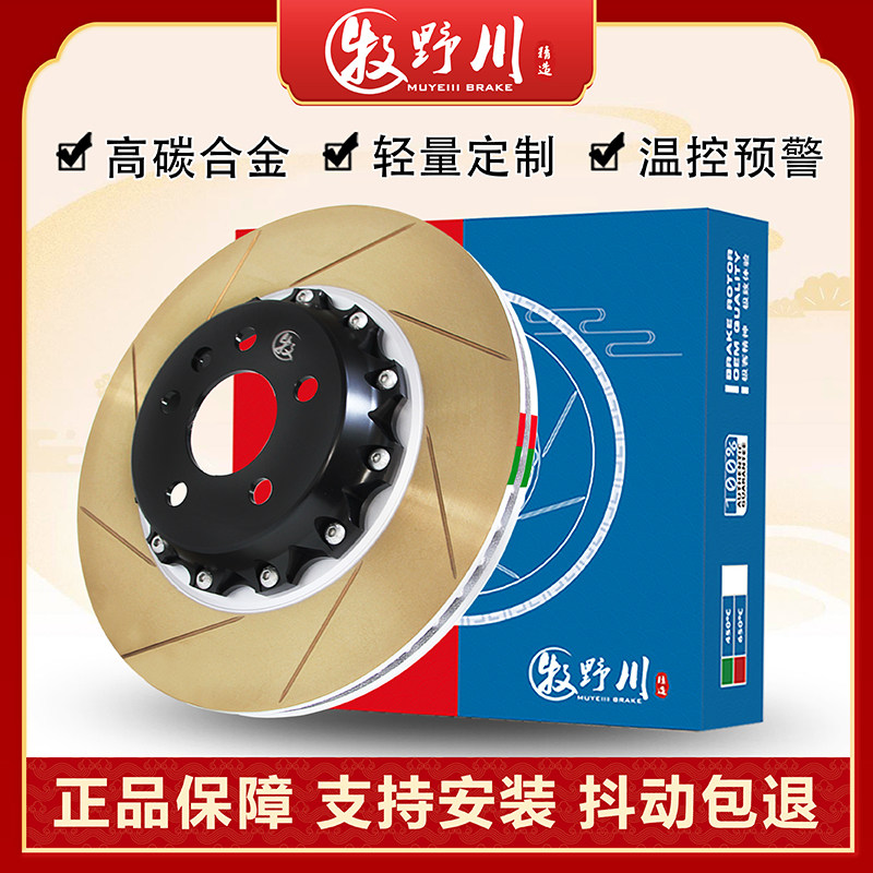 Makinogawa original two-piece lightweight disc brake disc for Tesla GTR Audi Land Rover Mercedes A45