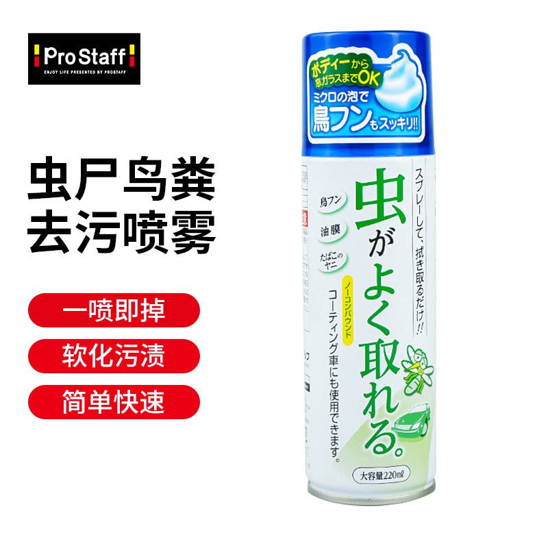 Shanghai dry change ProStaff A03 body bug corpse bird droppings decontamination spray to soften stains to eliminate shellac