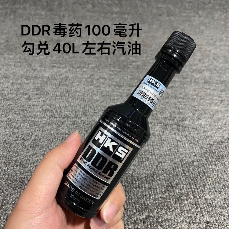 Shanghai dry reform imported HKS DDR vial 100ml PEA gasoline fuel additive carbon fuel oil treasure