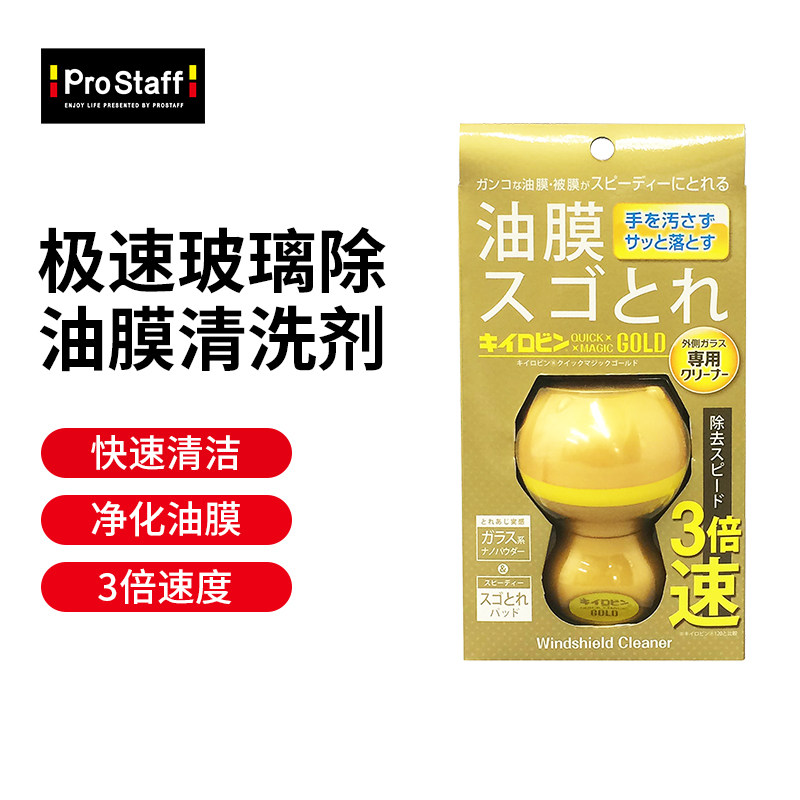 Shanghai dry change ProStaff A14 triple speed glass removal oil film cleaning agent fast purification cleaning