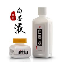 Teacher Li Xiaodong with the same common watercolor drawing material to understand ink rubens white ink