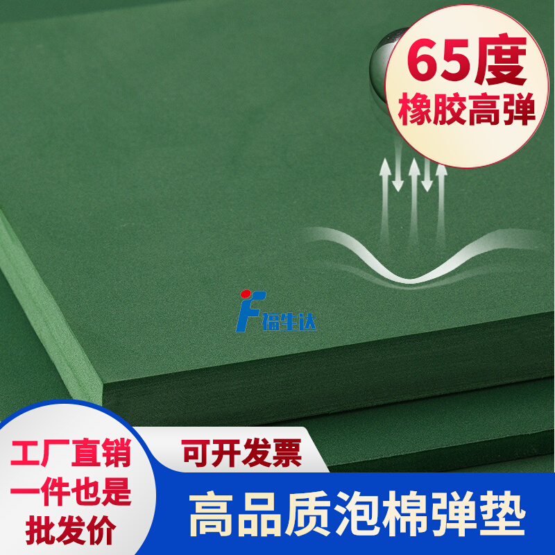 Rubber knife mold elastic pad 65 degrees high-density strong high-elastic knife mold sponge pad T green eva foam shock-absorbing pad cotton