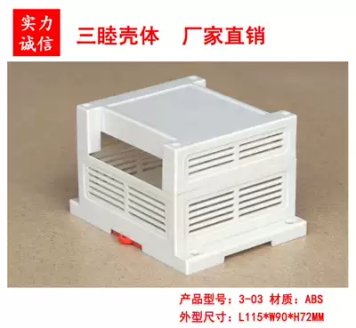 Plastic Shell PLC Shell instrument shell industrial control box plastic main shell 3-03:115*90 * 72mm