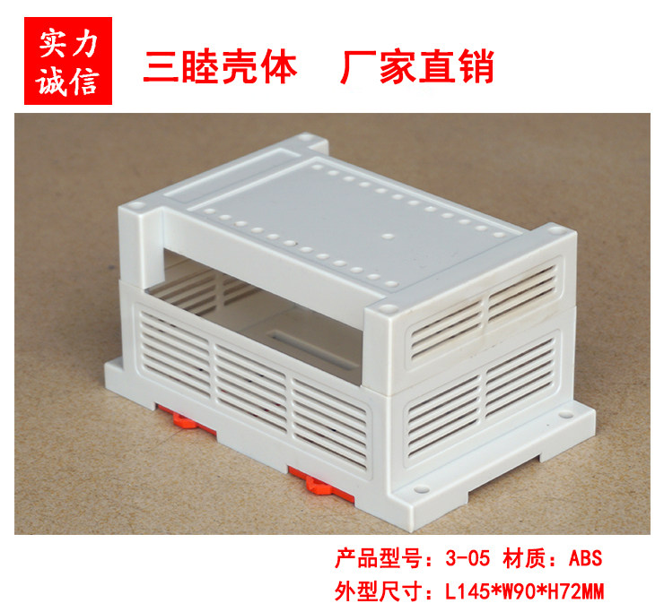 PLC work-control plastic shell meter housing junction box fixture box 3-05:145 * 90 * 72mm