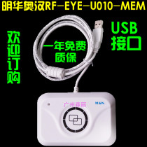 Minghua Aohan RF-EYE-U010-MEM IC card M1 card reader Member machine recharge USB port