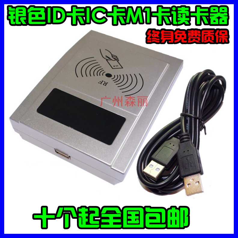 Silver new ID card IC card M1 card reader hairpin access control card reader card reader usb free drive