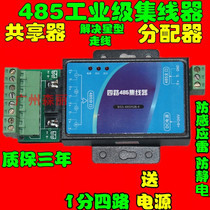 New light isolation lightning protection antistatic 485 signal hub shareware dispenser deliver power for three years