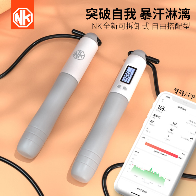 75 pie official NK-S20 Bluetooth electronic counting skipping rope proprietary APP fitness sports fat burning training