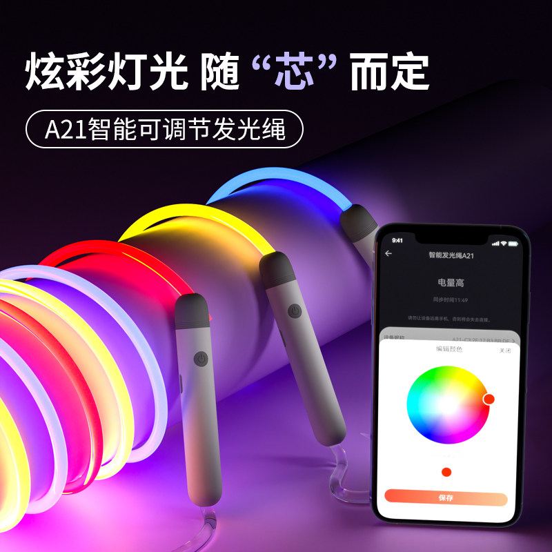 75 pie A21 luminous skipping rope accessories suitable for 4 5mm aperture handle intelligent adjustable colorful lights