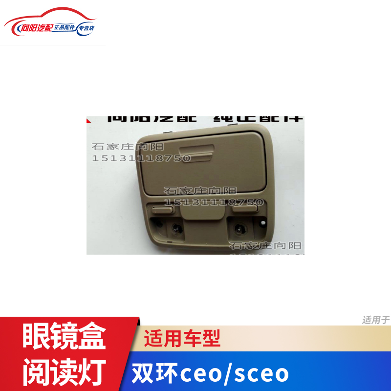 Dual-ring car accessories CEO SCEO bicycling to treasure glasses case reading light suction light original dress