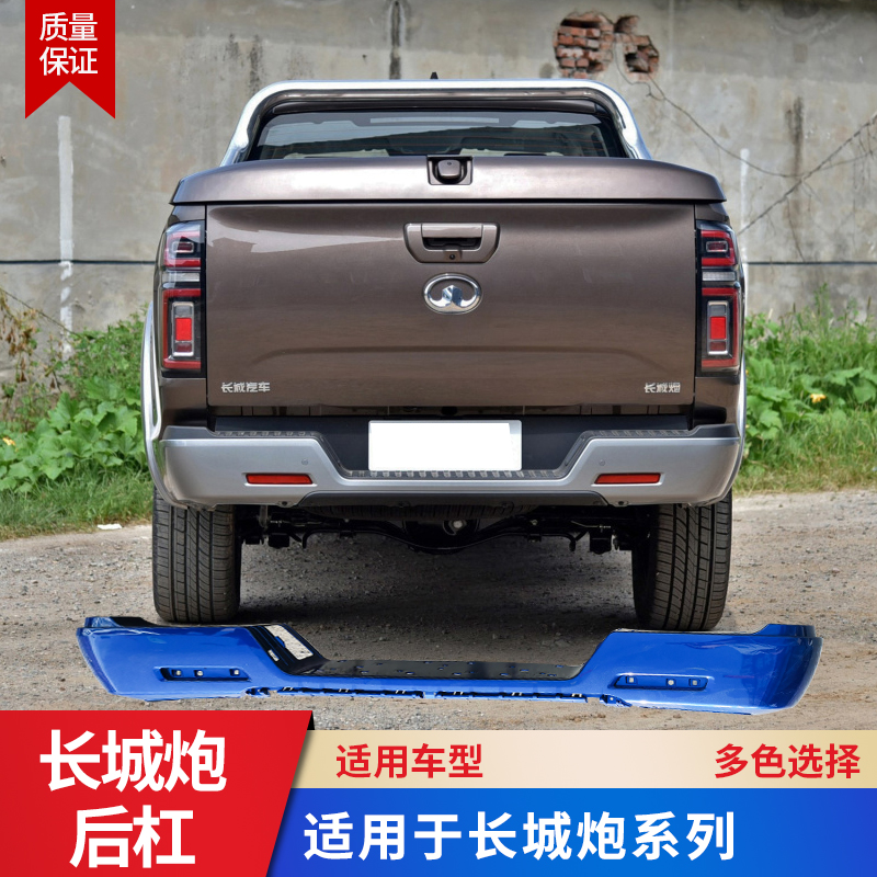 Adaptation of Great Wall cannons with version rear bumper rear bumper rear bumper anti-bump leather plastic bar