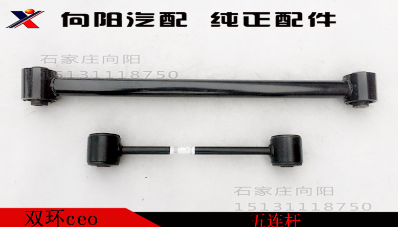 Double ring auto parts Double ring ceo sceo five-link sceo long vertical tie rod sceo short vertical tie rod