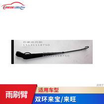 Double Ring Auto Parts Double Ring Noble Wiper Wiper Arm Wipers Front Pure Original Factory