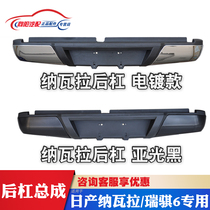 Suitable for Zhengzhou Nissan Dongfeng pickup truck Ruiqi 6 Navara rear bumper assembly metal corner anti-collision bar