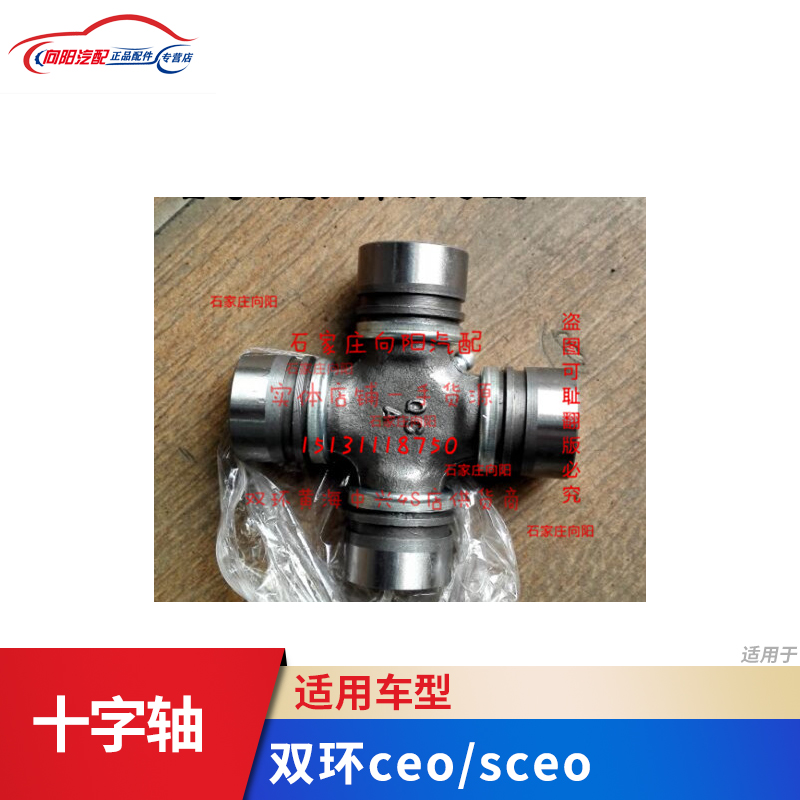 Dual-ring car accessories double ring CEO SCEO gimbal cross shaft-Taobao