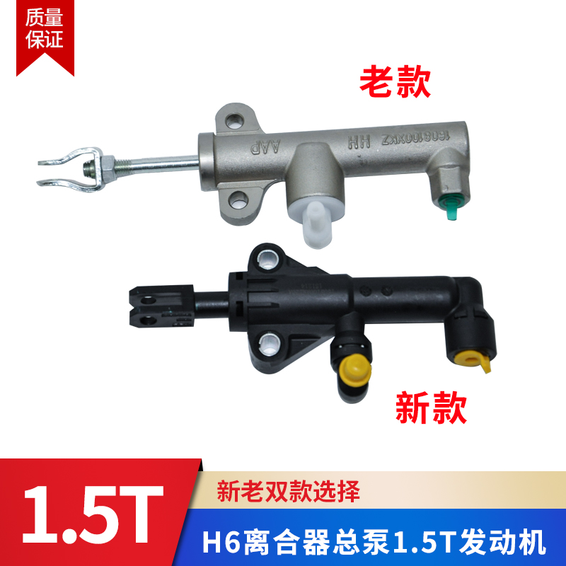 Apply Great Wall Haver H6 clutch Total pump Haver h6 clutch pump 1 5T clutch main pump new old money-Taobao
