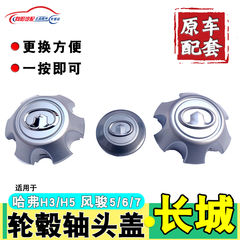 Suitable for Great Wall Motor accessories Wind Jun pickup 567 Haver H3H5 shaft head cover hub hood steel ring cover original plant-Taobao