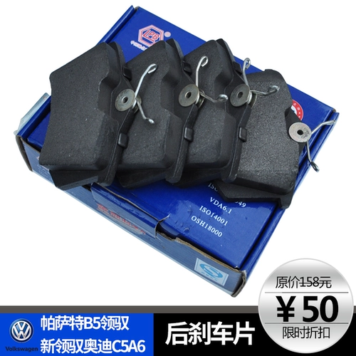 Старый Passat B5 Lingyu Новый Lingyu Старый Audi C5A6A4 задние тормозные колодки тормозные колодки