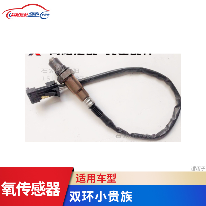 Shuanghuan Auto Parts Shuanghuan Red Star Little Noble Oxygen Sensor Pure Matching