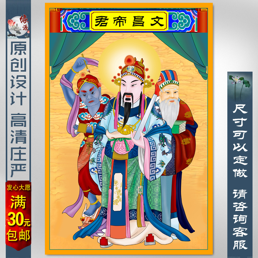 Wenchang Emperor Hanging Painting Craft Painting Wenchang Star Wen Kuixing Wen Qu Star Wen Xing Wen Yun Star