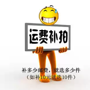 Make up the postage difference, print the number, please shoot how much is the difference between this connection, how much is the difference