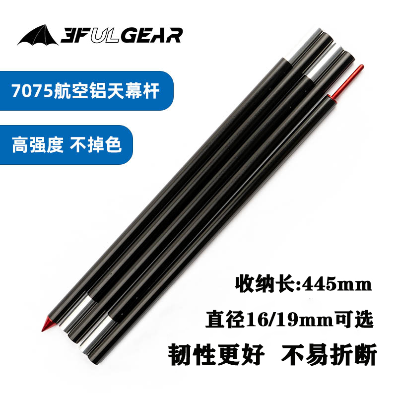 Sanfeng outdoor sky curtain aluminum alloy telescopic rod 7075 thickened lightweight 16 19mm folding two tent poles